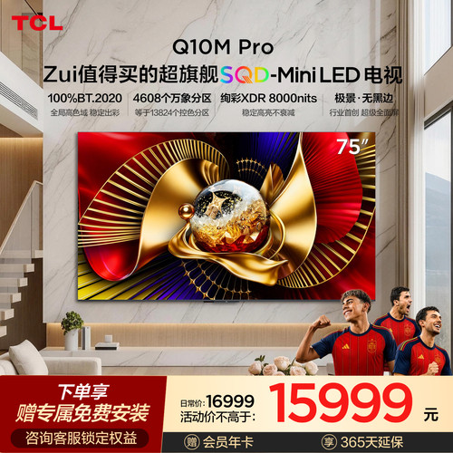 TCL电视 75Q10M Pro 75英寸 SQD-Mini LED 小龙虾 openclaw