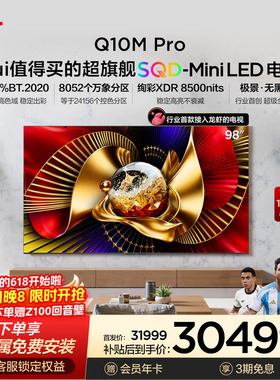 TCL电视 98Q10M Pro 98英寸 SQD-Mini LED 小龙虾 openclaw