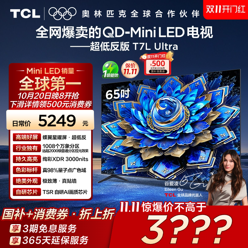 TCL65T7LUltraQD-MiniLED电视
