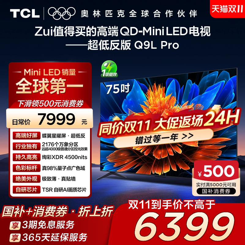 TCL75Q9LProQD-MiniLED电视