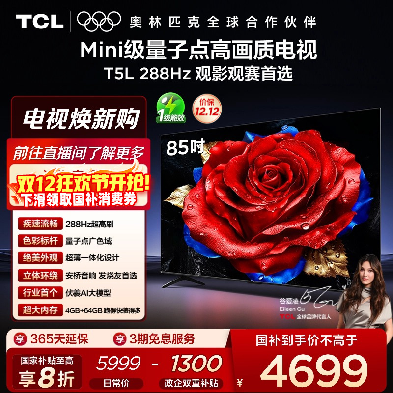 T5L288Hz剧院量子点电视