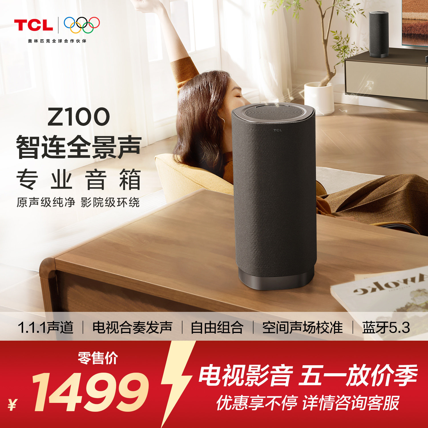 TCL无线音箱Z100-灰色 1.1.1声道 电视合奏发声 自由组合 回音壁