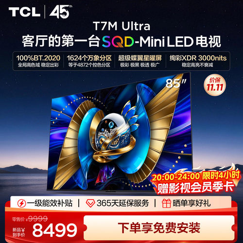 TCL85T7MUltraSQD-MiniLED电视