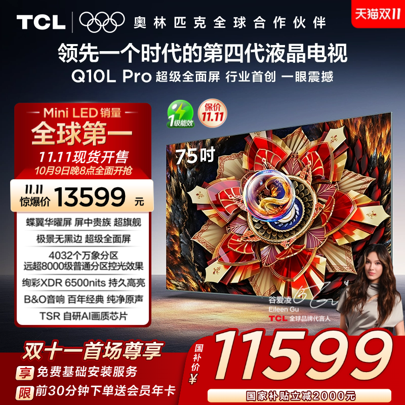 TCL75Q10LProQD-MiniLED电视