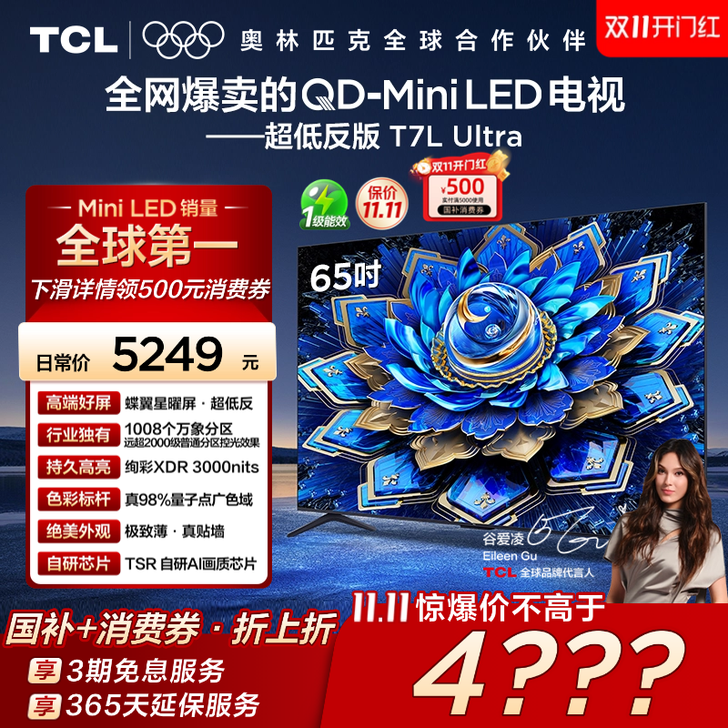 TCL65T7LUltraQD-MiniLED电视