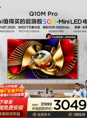 TCL电视 98Q10M Pro 98英寸 SQD-Mini LED 小龙虾 openclaw