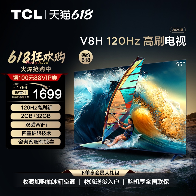 TCL55V8H 55英寸 120Hz MEMC大内存智能全面屏网络液晶平板电视机 大家电 平板电视 原图主图