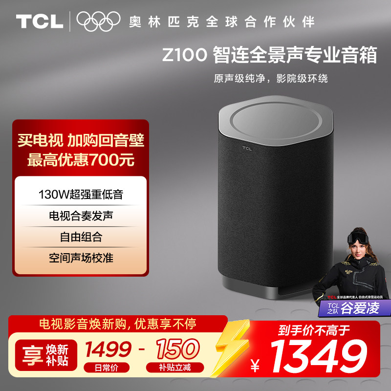 TCL无线音箱Z100-SW无线重低音130W超大功率 电视合奏发声 回音壁