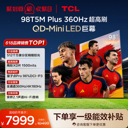TCL98T5MPlusQD-MiniLED电视