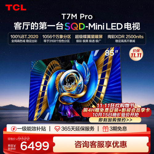 TCL85T7MProSQD-MiniLED电视