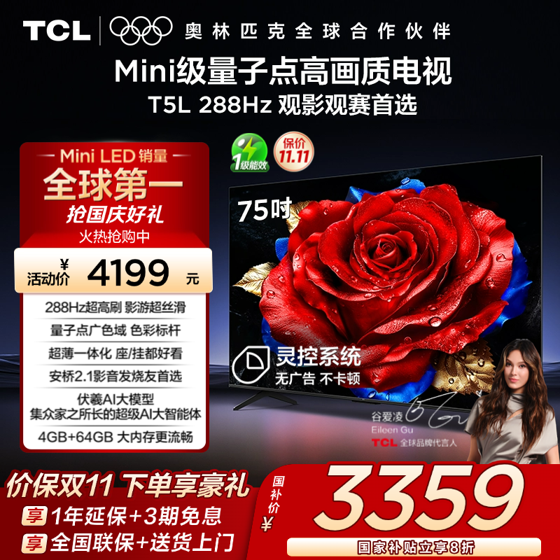 T5L288Hz剧院量子点电视