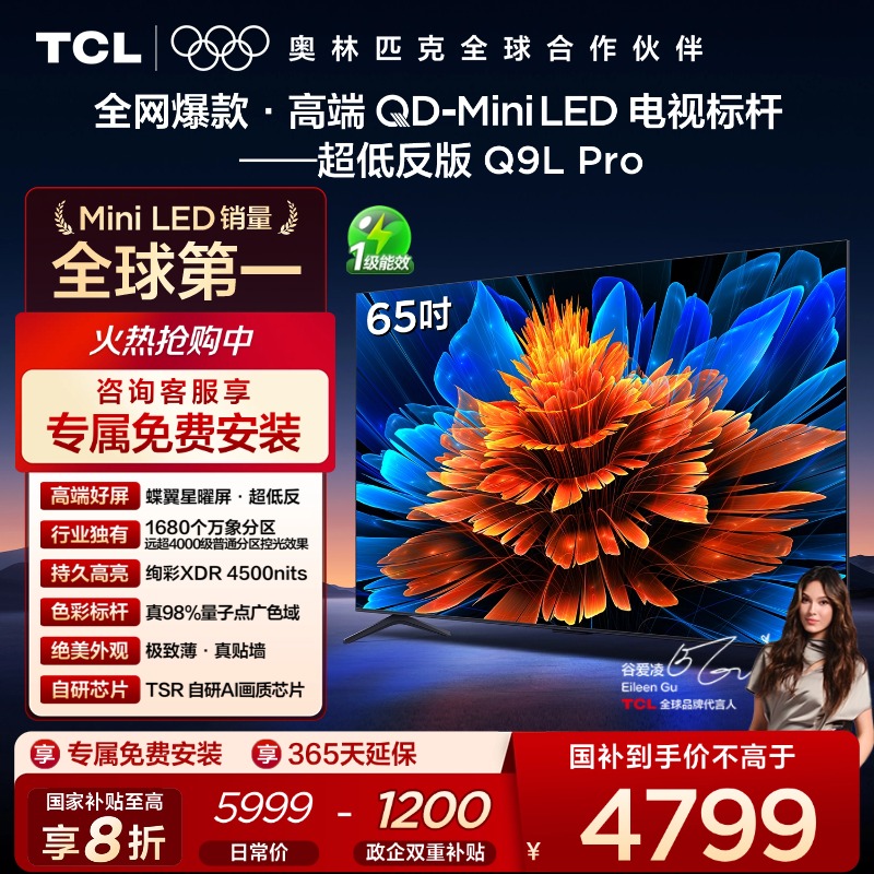 TCL65Q9LProQD-MiniLED电视