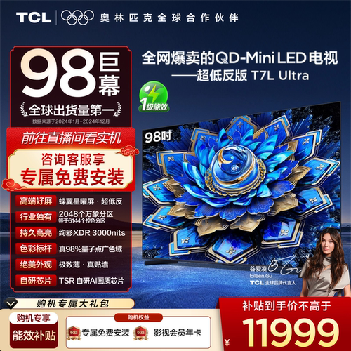 TCL98T7LUltraQDMiniLED电视