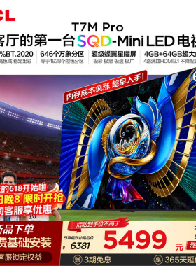 TCL电视 65T7M Pro 65英寸 SQD-Mini LED 100%全局高色域 大内存