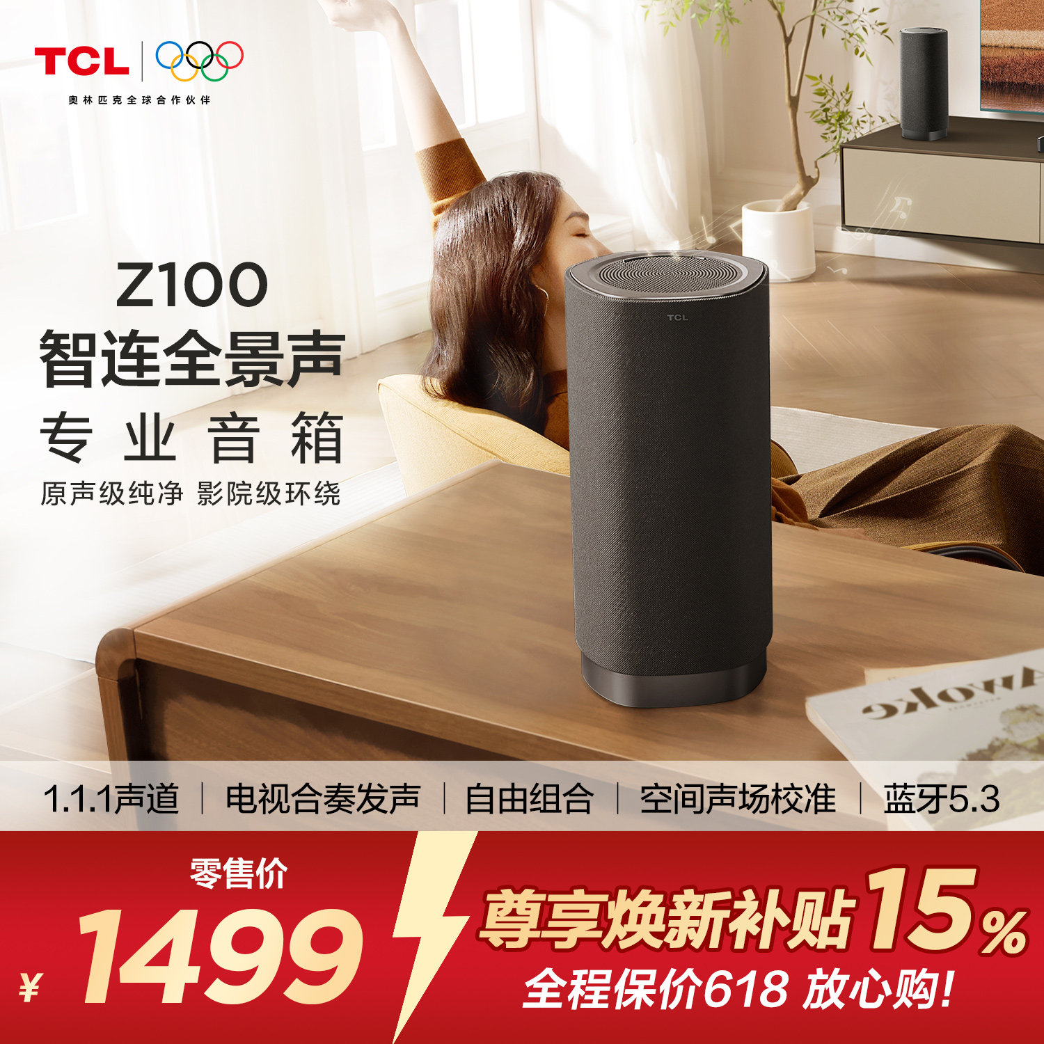 TCL无线音箱Z100-灰色 1.1.1声道 电视合奏发声 自由组合 回音壁
