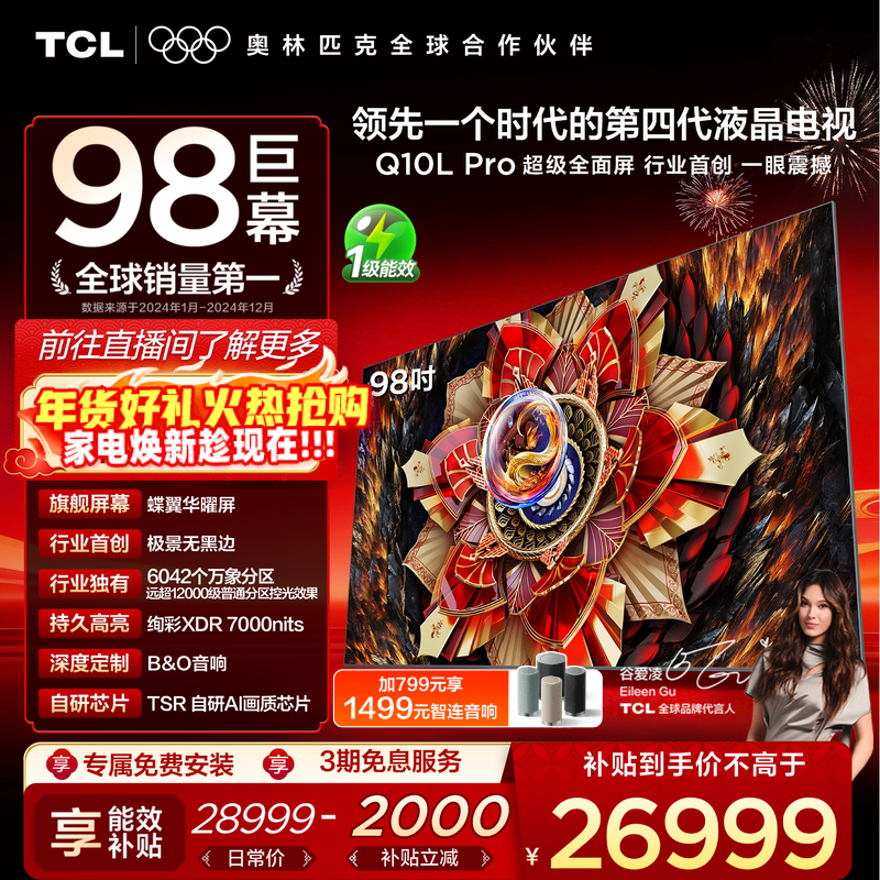 TCL电视 98Q10L Pro 98英寸 极景QD-Mini 