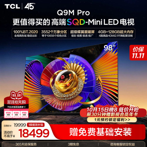 TCL98Q9MProSQD-MiniLED电视