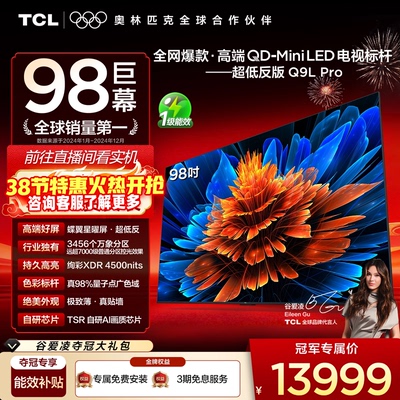 TCL98Q9LProQD-MiniLED电视