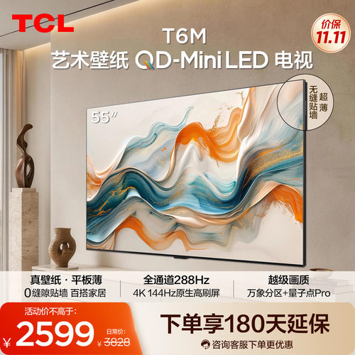TCL55T6M艺术壁纸QD-MiniLED电视