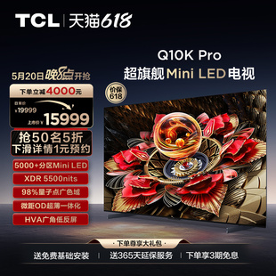 85英寸 Mini 85Q10K LED 5184分区高清网络平板电视 Pro TCL电视