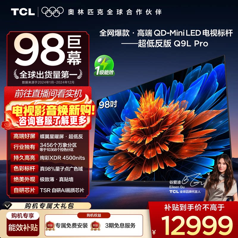 TCL���� 98Q9L Pro 98Ӣ�� QD-Mini LED���ǵ���������ƽ����ӻ� 11549.12Ԫ(������)
