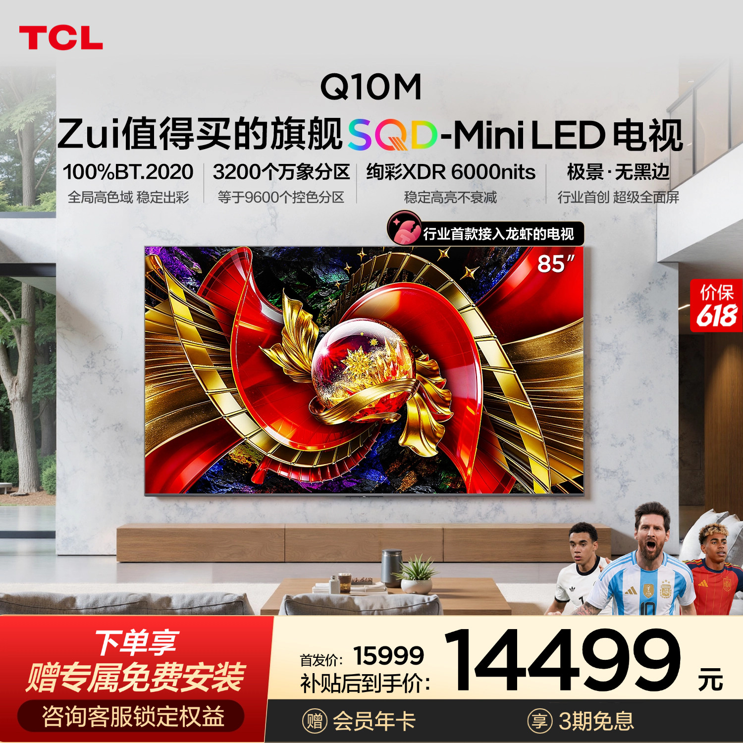 TCL电视85Q10M 85英寸 SQD-Mini LED 全局高色域 小龙虾 openclaw