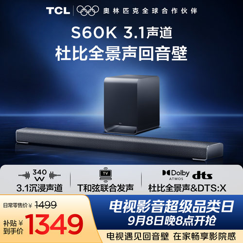 TCL回音壁S60K 3.1声道 独立重低音  T和弦  杜比全景声 DTS:X