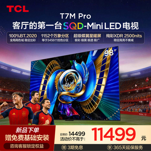 TCL98T7MProSQD-MiniLED电视
