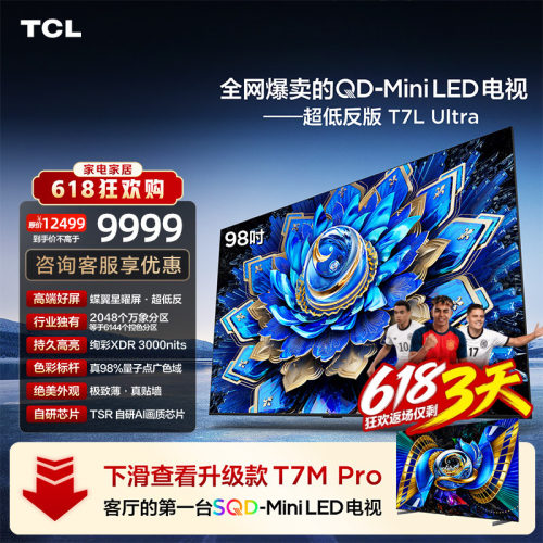 TCL98T7LUltraQDMiniLED电视