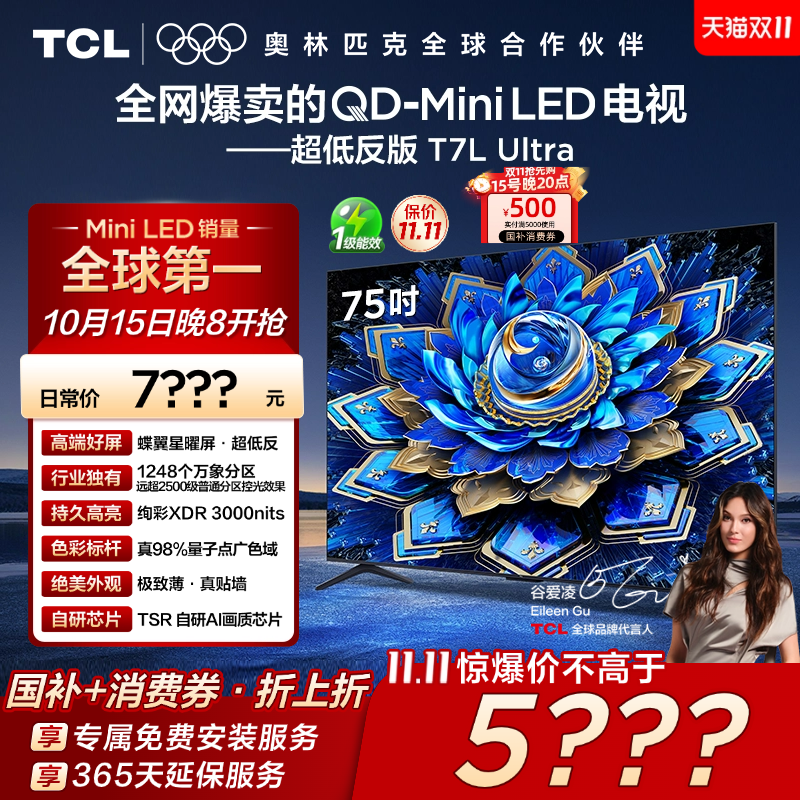 TCL75T7LUltraQD-MiniLED电视