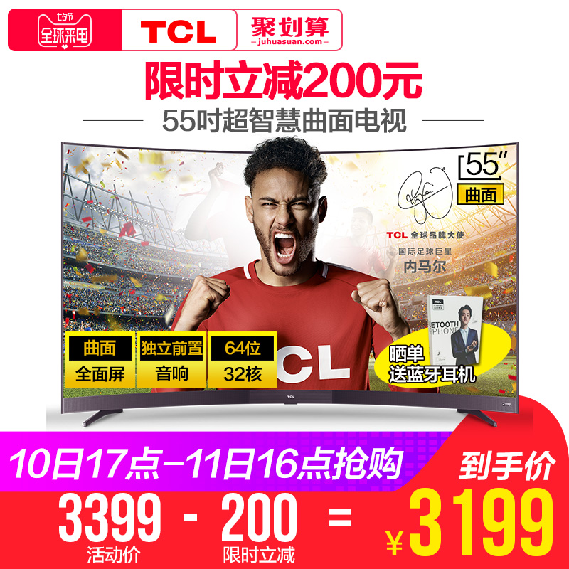 TCL 55A880C 55Ó¢´ç4KÇúÃæ³¬±¡¸ßÇåÈ˹¤ÖÇÄÜÍøÂçÒº¾§ÇúÆÁµçÊÓ»ú