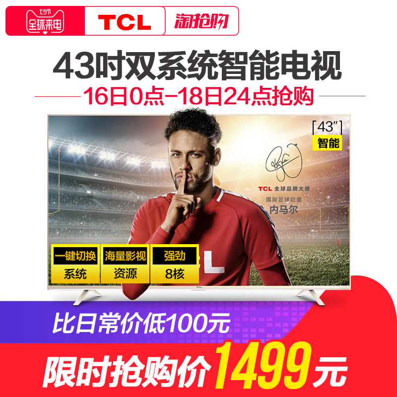 TCL D43A810 43Ó¢´ç¸ßÇåÖÇÄÜWIFIÍøÂ簲׿ƽ°åLEDÒº¾§µçÊÓ»ú42
