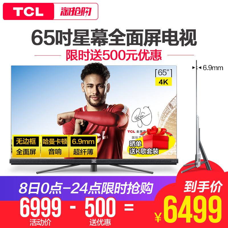 TCL 65Q2 65英寸4K超薄全面屏超高清人工智能網絡平板液晶電視機