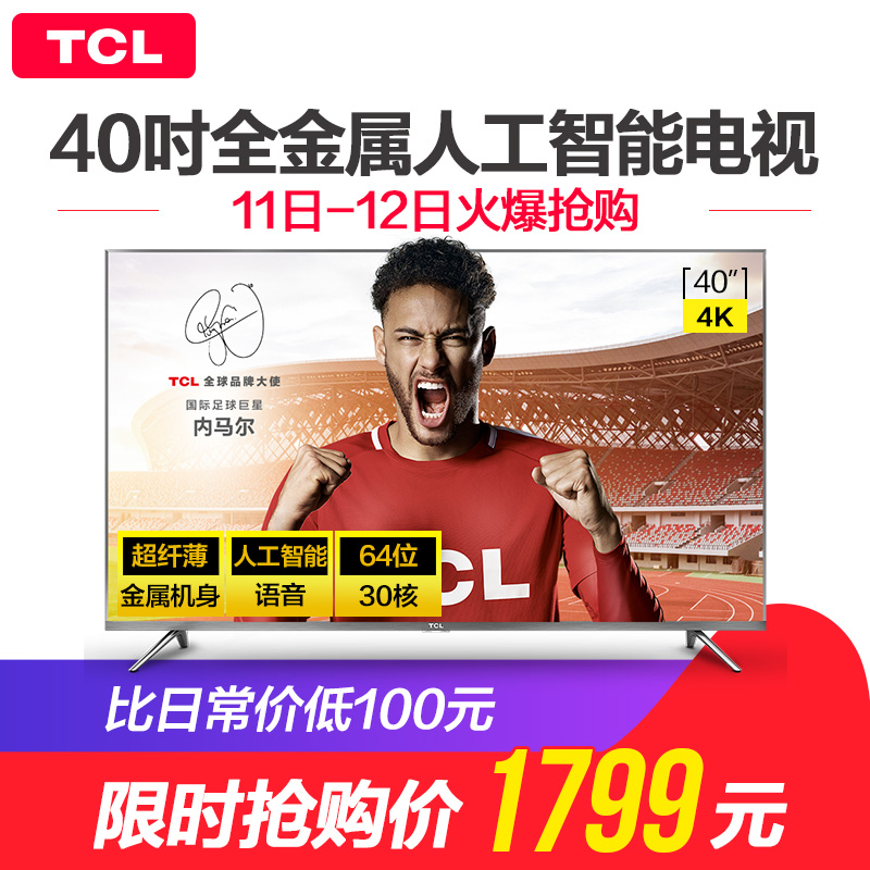 TCL 40A730U 40Ó¢´ç4K¸ßÇåÒº¾§µçÊÓ»úÖÇÄÜwifiÍøÂçÆ½°åµçÊӲʵç42
