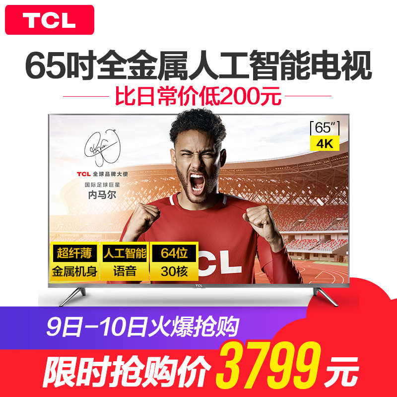 TCL 65A730U 65Ó¢´ç4K½ðÊô³¬±¡¸ßÇåÖÇÄÜÍøÂçÆ½°åLEDÒº¾§µçÊÓ»ú