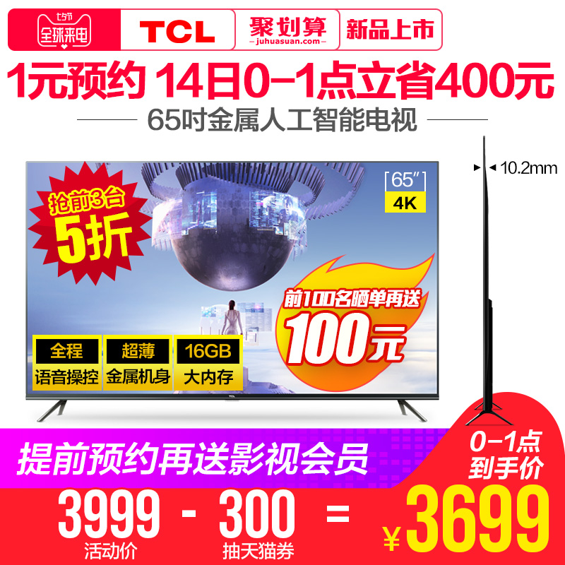 TCL 65V2 65Ó¢´ç4KÈ«½ðÊô³¬±¡¸ßÇåÈ˹¤ÖÇÄÜÍøÂçÆ½°åÒº¾§´óµçÊÓ»ú