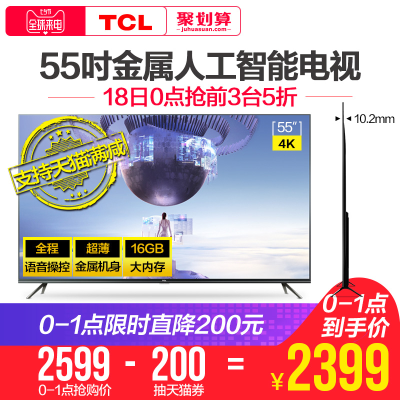 TCL 55V2 55Ó¢´ç4KÈ«½ðÊô³¬±¡¸ßÇåÈ˹¤ÖÇÄÜÍøÂçÆ½°åÒº¾§´óµçÊÓ»ú