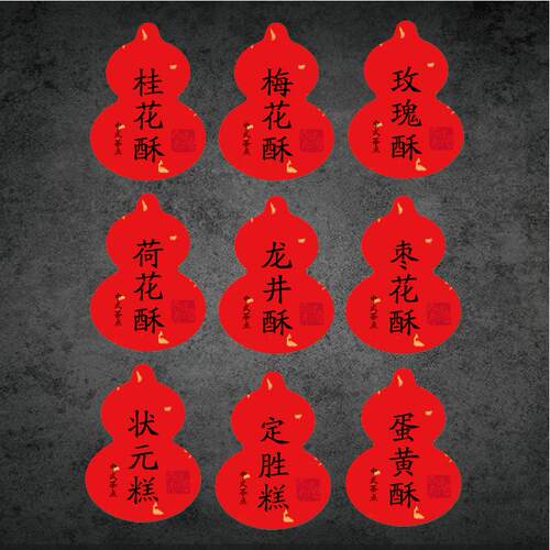 新年祈福贴纸红色不干胶