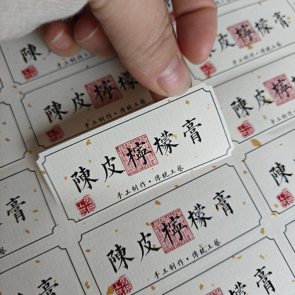 秋梨膏枇杷膏八珍膏不干胶标签贴纸舒身膏纤体膏封口贴可定制