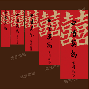 备婚白首莫离不干胶标签贴纸婚礼喜茶标签贴纸茉莉花茶包装袋标签