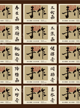 养生茶贴纸祛湿茶八珍膏健脾膏六物膏不干胶标签包装礼盒瓶贴封口