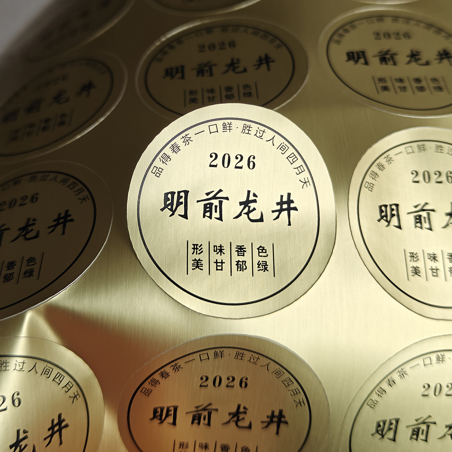 新茶春茶不干胶礼盒包装贴纸明前绿茶龙井安吉白茶标签封贴可定制图片