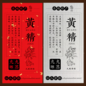 本都特产九蒸九晒黄精贴纸标签养生品药材中草药不干胶贴纸可定制