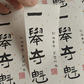 金榜题名标签贴纸中高考考试顺利伴手礼不干胶水果烘焙礼盒封口贴