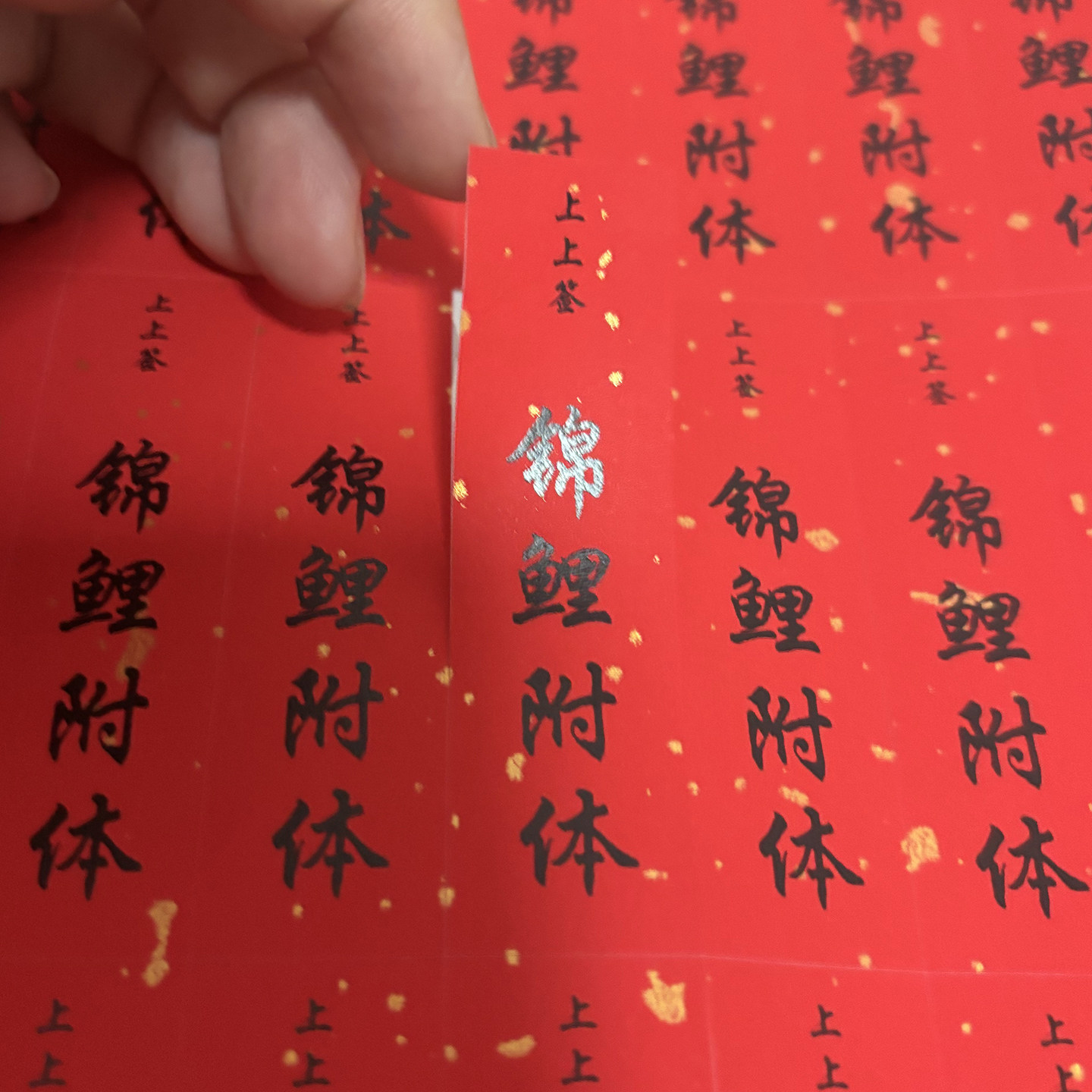 上上签贴纸不干胶金榜题名标签封签封条竹签祝福语谜语标贴定制