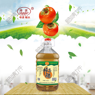 山西唯源柿子醋2.4L大桶装食用醋调配饮料泡水果凉拌菜无蔗糖包邮