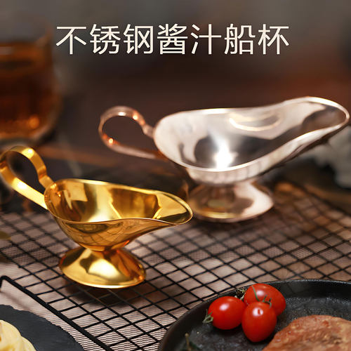 酱汁杯不锈钢牛排汁斗调味盒