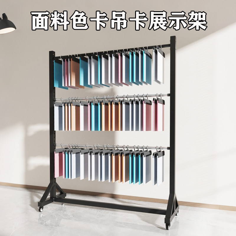 移动面料色卡吊卡展示架布匹布料展架服装纺织布卷架子挂布货架