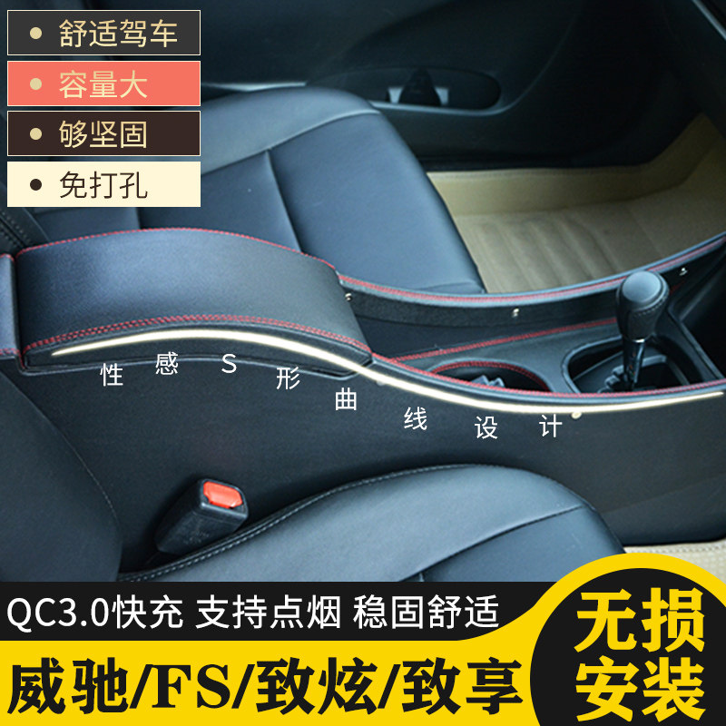 14-21款丰田威驰20xfs致享扶手箱