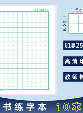 张法格硬笔书法练字本张法川字格
